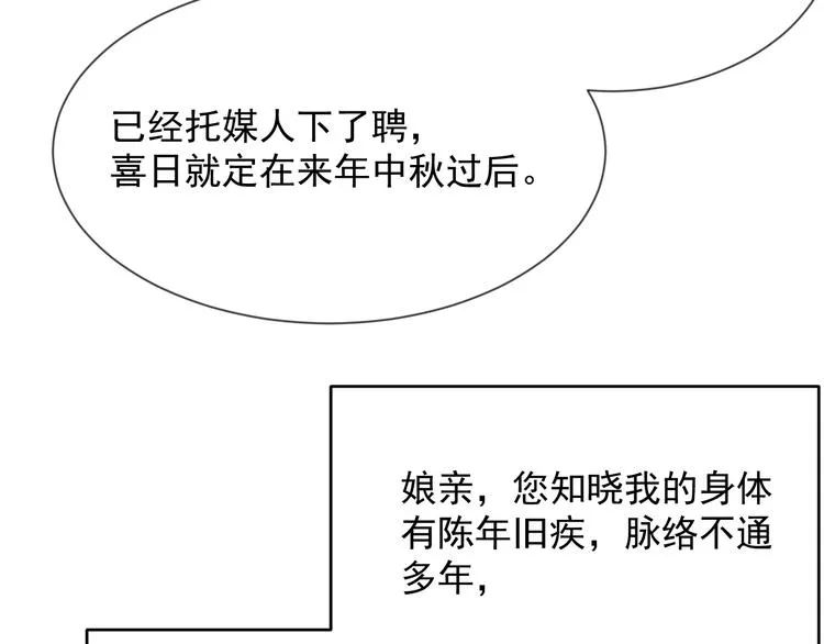 第18话 何其有幸 让我遇见你 第8页