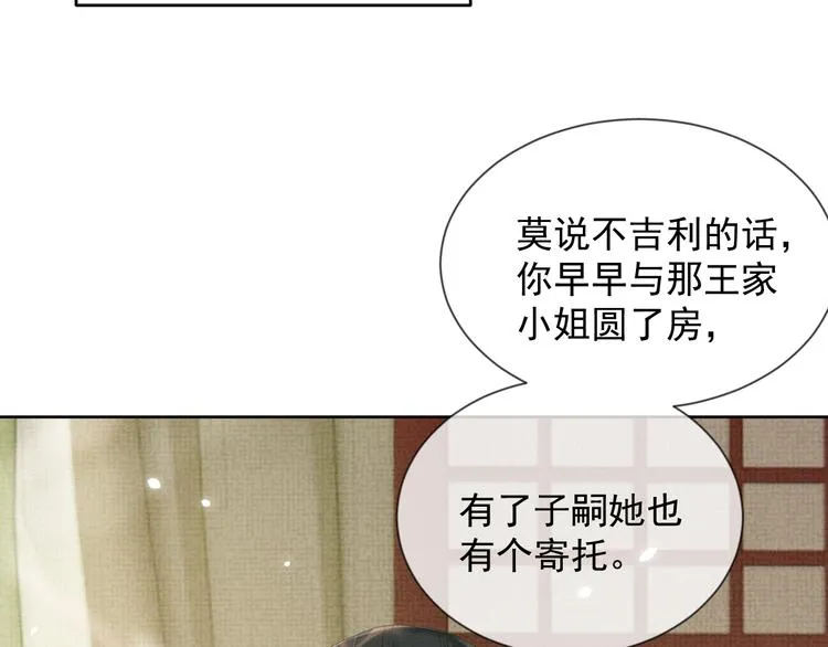 第18话 何其有幸 让我遇见你 第11页