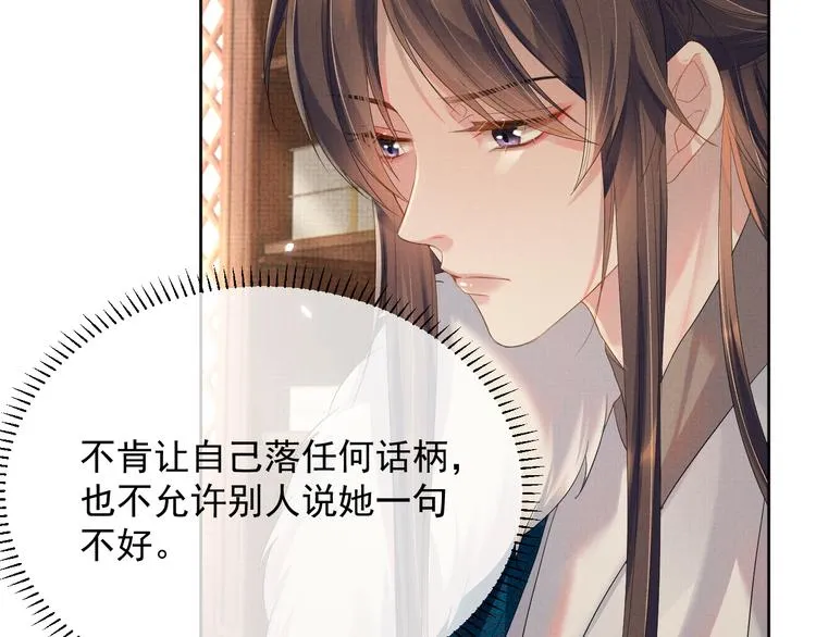 第18话 何其有幸 让我遇见你 第21页
