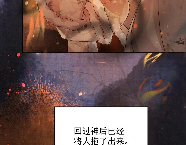 第18话 何其有幸 让我遇见你 第71页
