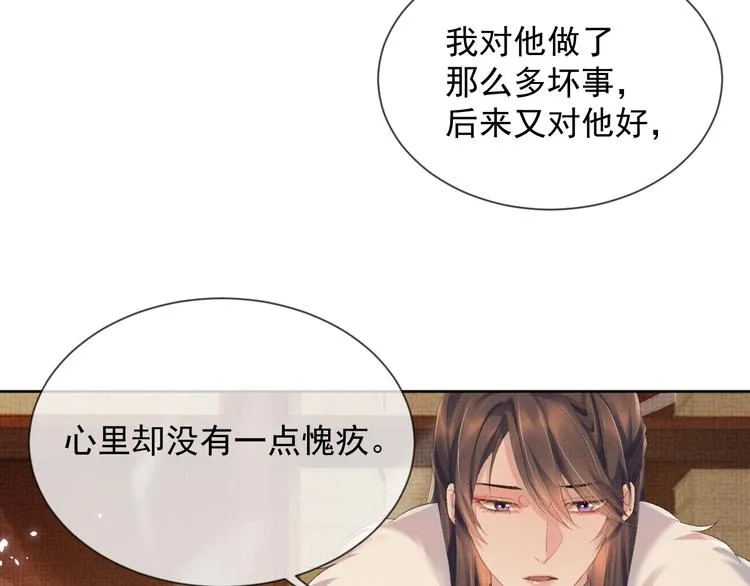 第18话 何其有幸 让我遇见你 第80页
