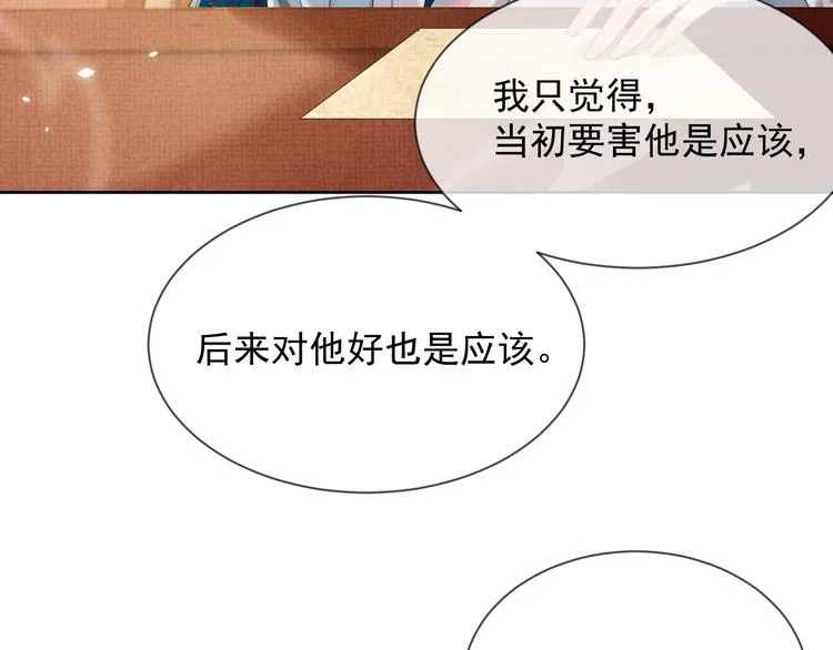 第18话 何其有幸 让我遇见你 第82页