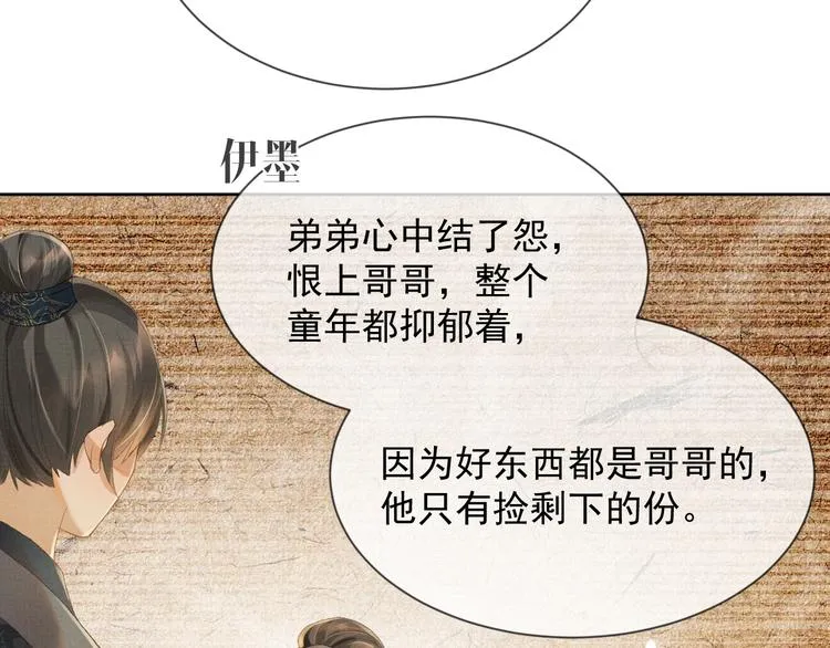 第18话 何其有幸 让我遇见你 第87页