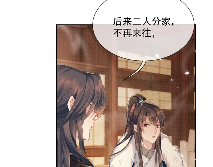 第18话 何其有幸 让我遇见你 第89页