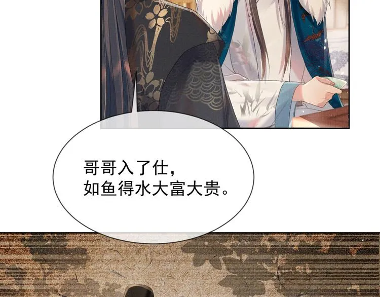 第18话 何其有幸 让我遇见你 第90页