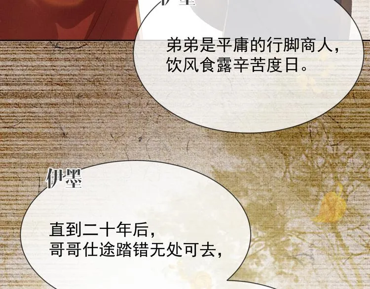 第18话 何其有幸 让我遇见你 第92页