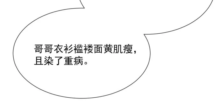 第18话 何其有幸 让我遇见你 第95页