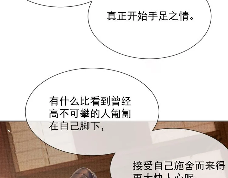 第18话 何其有幸 让我遇见你 第98页