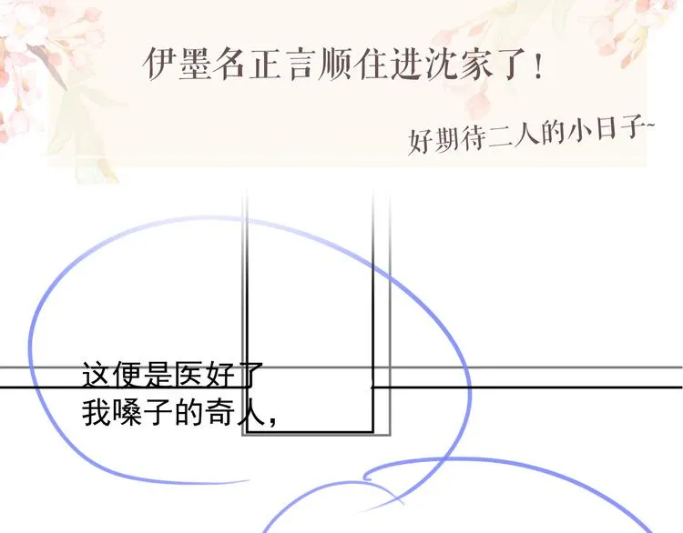 第18话 何其有幸 让我遇见你 第131页