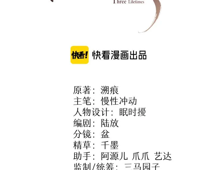 第19话 可愿与我合籍？ 第3页