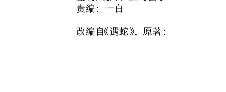 第19话 可愿与我合籍？ 第4页