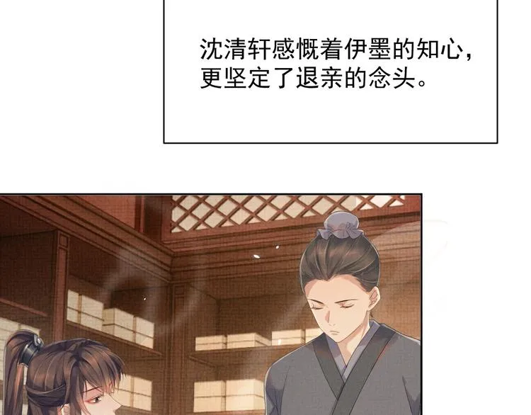 第19话 可愿与我合籍？ 第6页