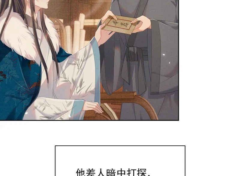 第19话 可愿与我合籍？ 第7页