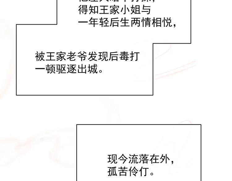 第19话 可愿与我合籍？ 第8页