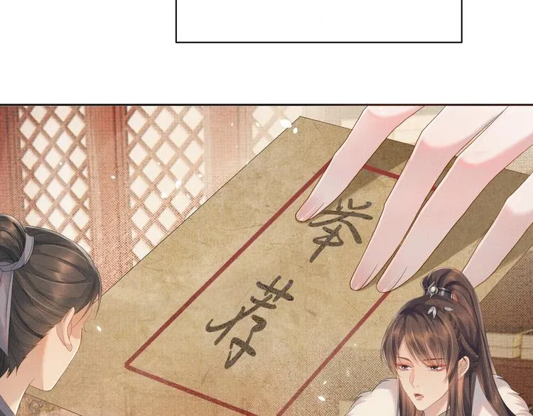 第19话 可愿与我合籍？ 第9页