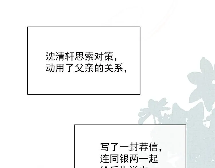 第19话 可愿与我合籍？ 第11页