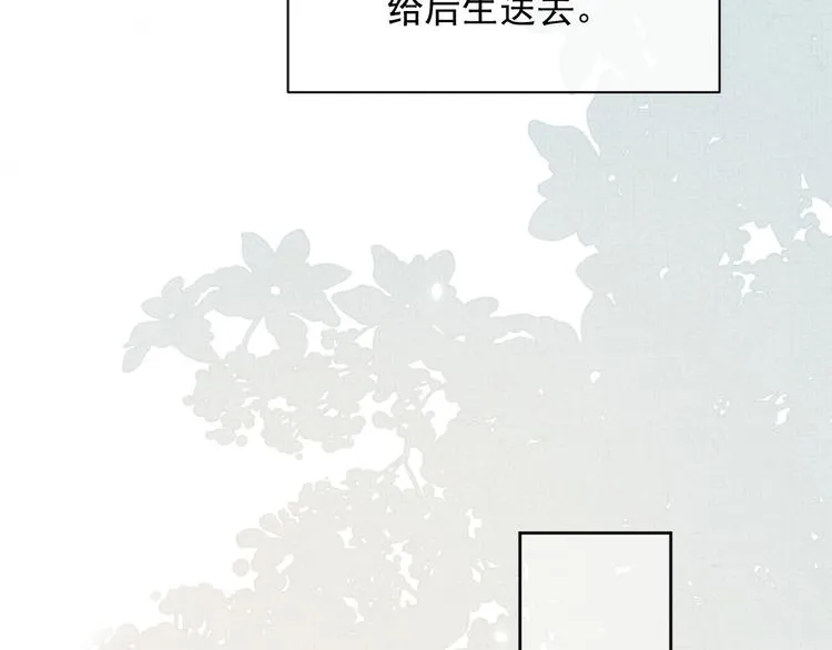 第19话 可愿与我合籍？ 第12页