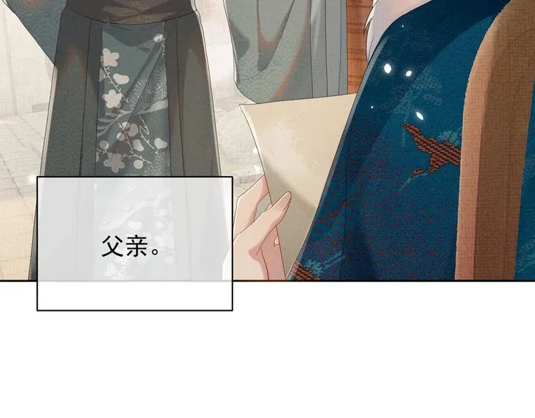 第19话 可愿与我合籍？ 第15页
