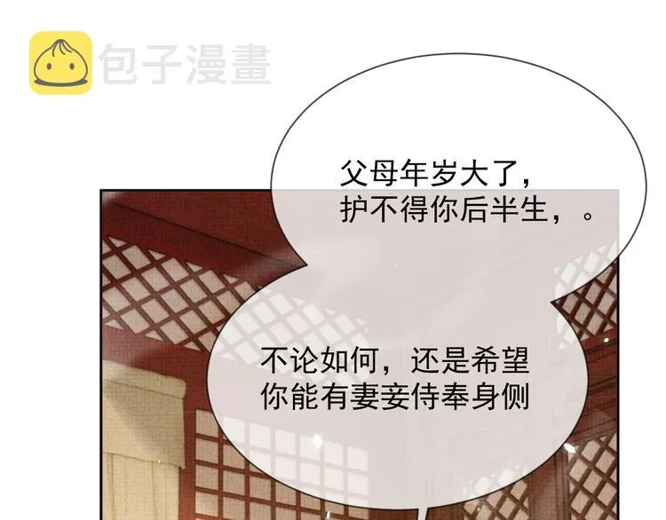 第19话 可愿与我合籍？ 第16页