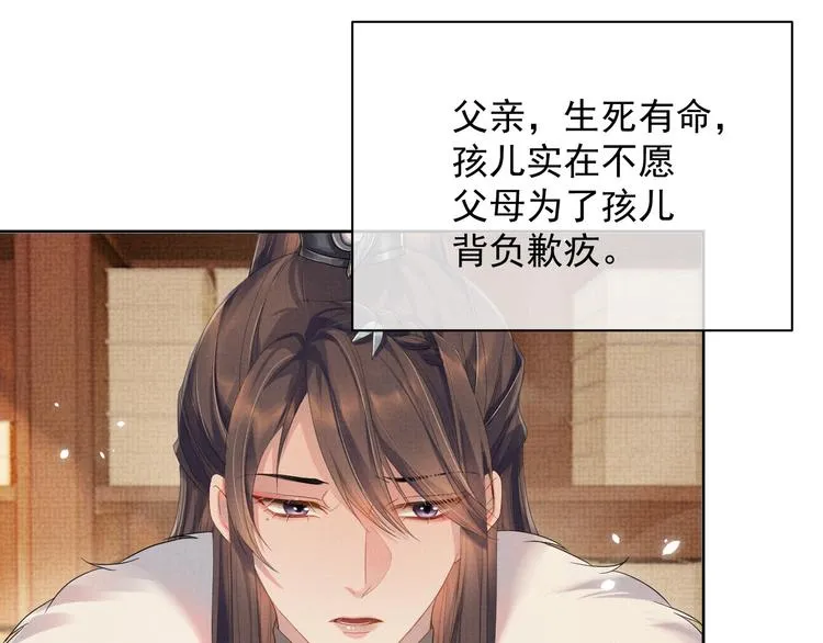 第19话 可愿与我合籍？ 第18页