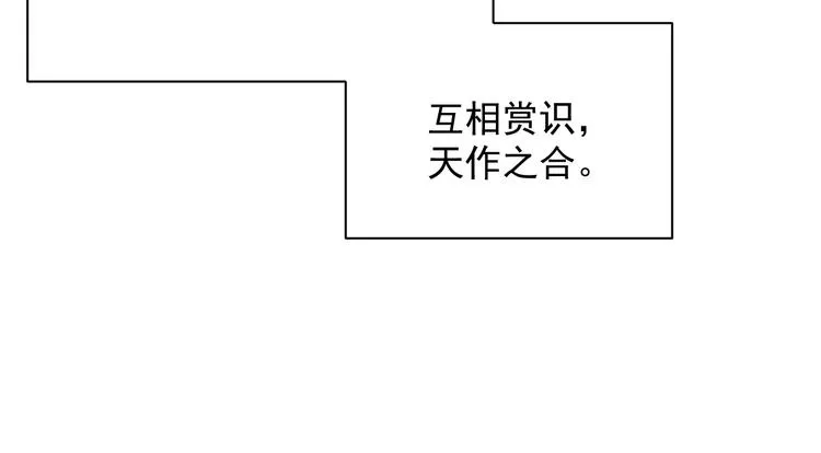第19话 可愿与我合籍？ 第20页
