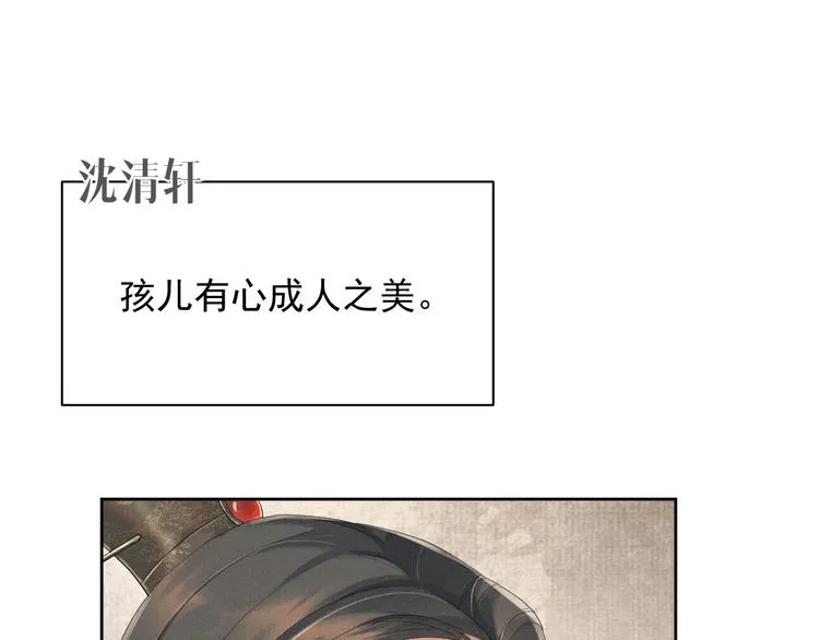 第19话 可愿与我合籍？ 第21页