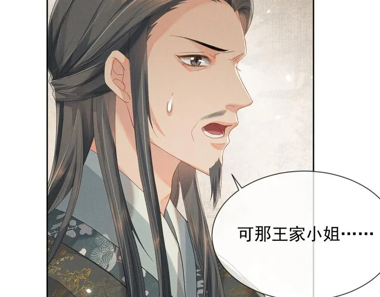 第19话 可愿与我合籍？ 第22页