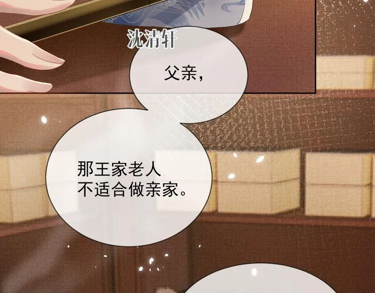 第19话 可愿与我合籍？ 第24页