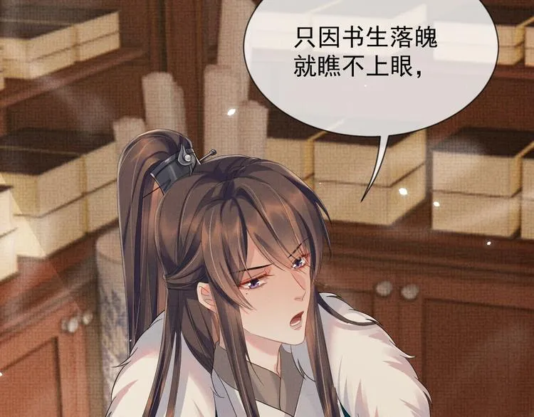 第19话 可愿与我合籍？ 第25页