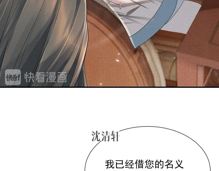 第19话 可愿与我合籍？ 第27页