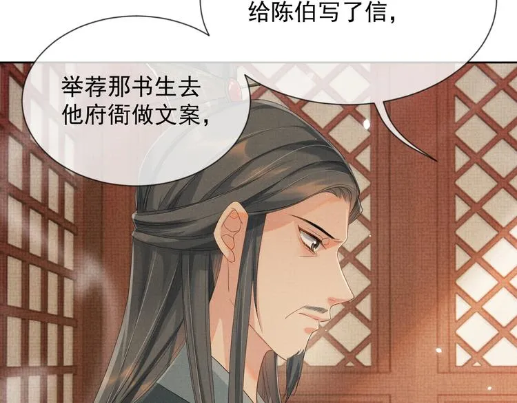 第19话 可愿与我合籍？ 第28页