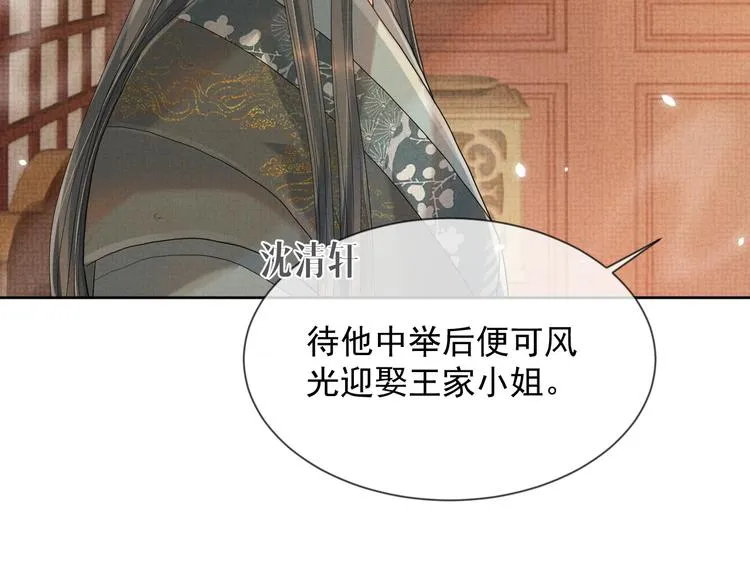 第19话 可愿与我合籍？ 第29页