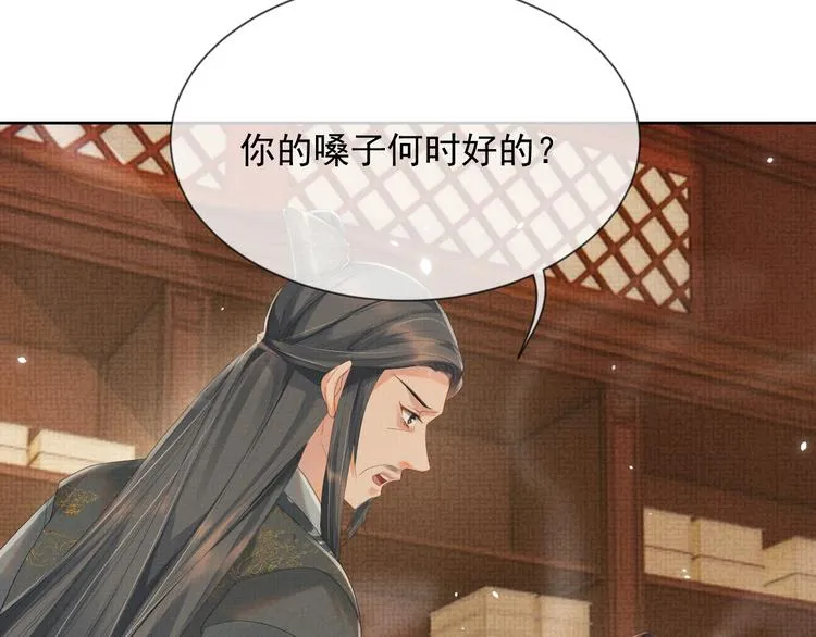 第19话 可愿与我合籍？ 第32页