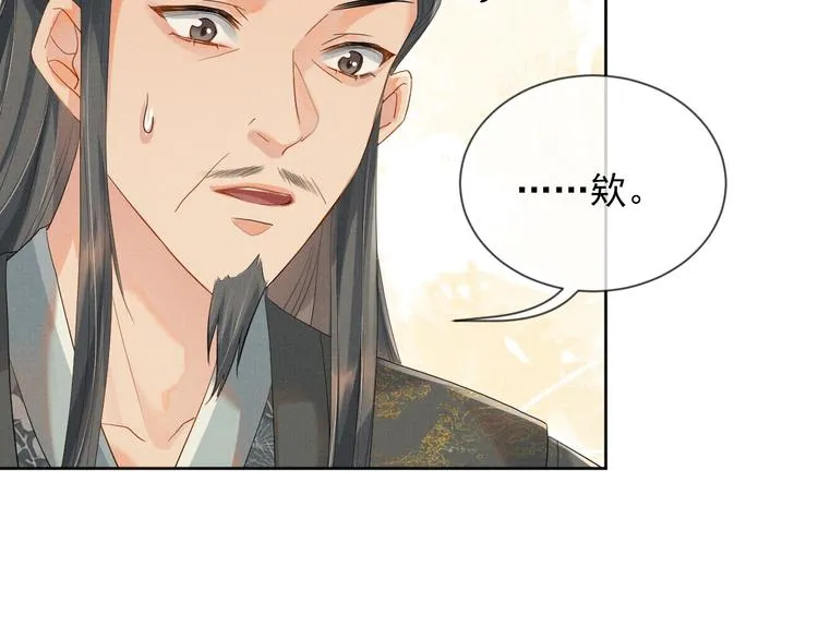 第19话 可愿与我合籍？ 第35页