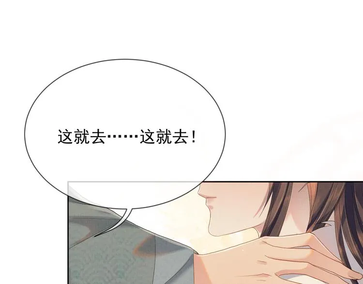 第19话 可愿与我合籍？ 第36页