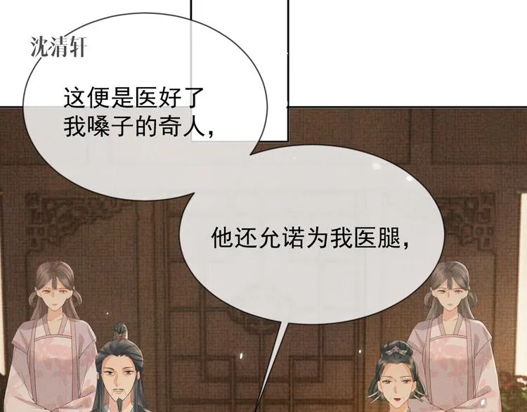 第19话 可愿与我合籍？ 第42页