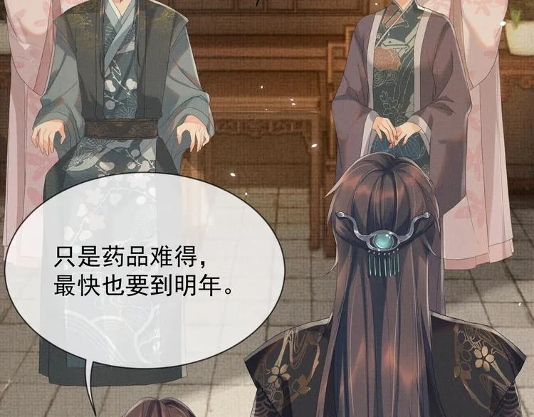第19话 可愿与我合籍？ 第43页