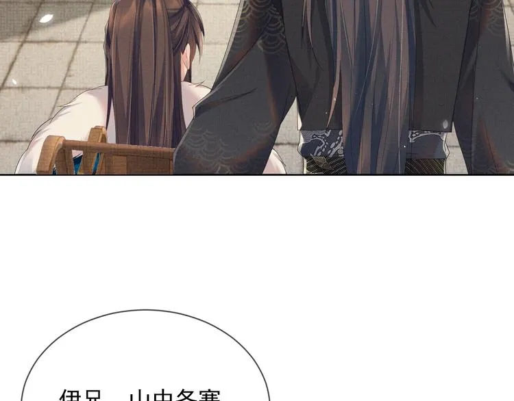 第19话 可愿与我合籍？ 第44页