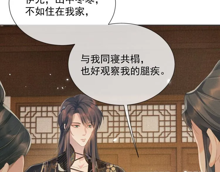 第19话 可愿与我合籍？ 第45页