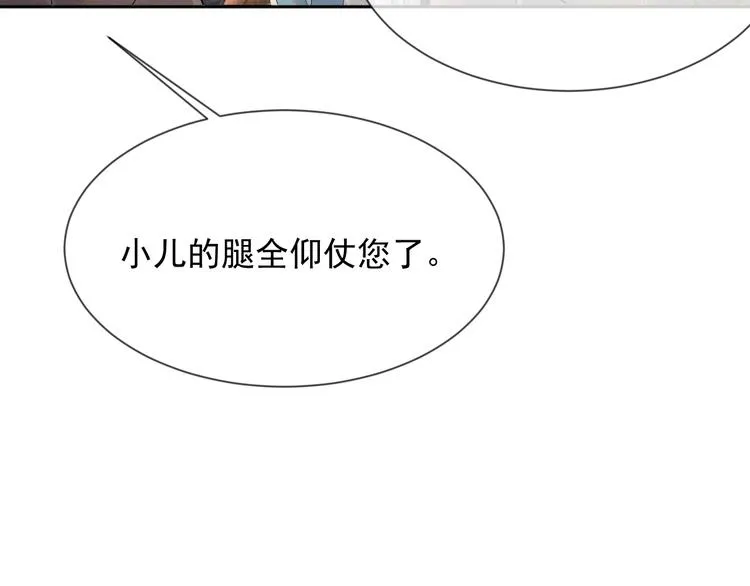 第19话 可愿与我合籍？ 第47页