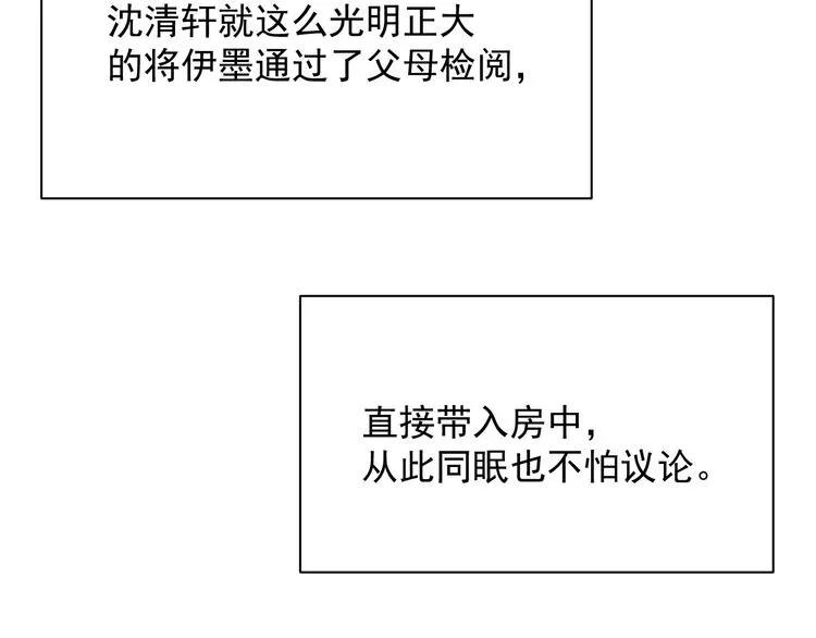 第19话 可愿与我合籍？ 第50页