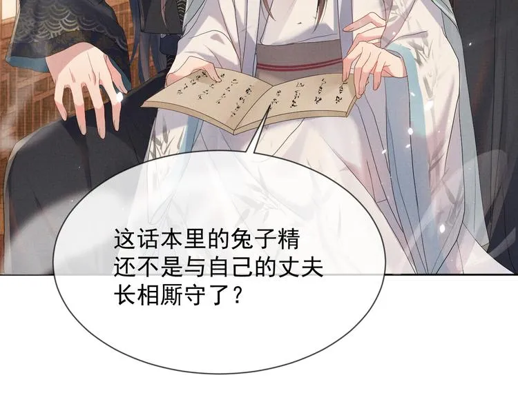 第19话 可愿与我合籍？ 第55页