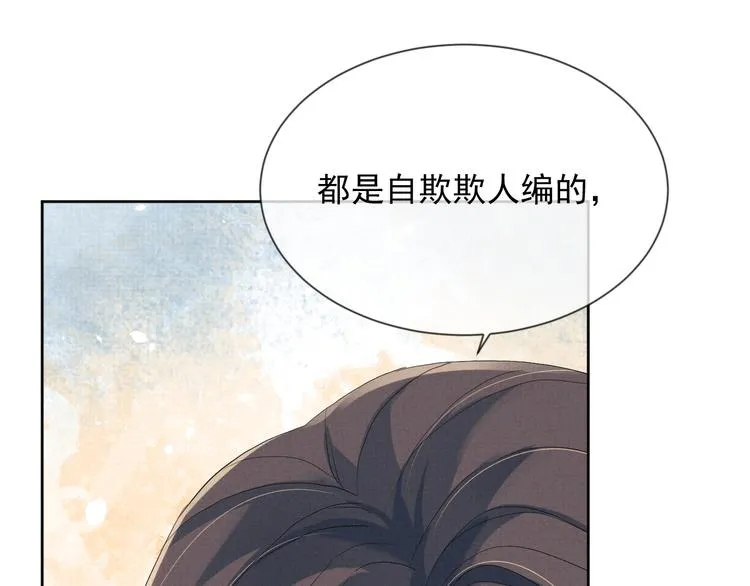 第19话 可愿与我合籍？ 第56页