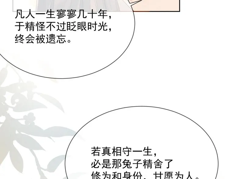 第19话 可愿与我合籍？ 第58页