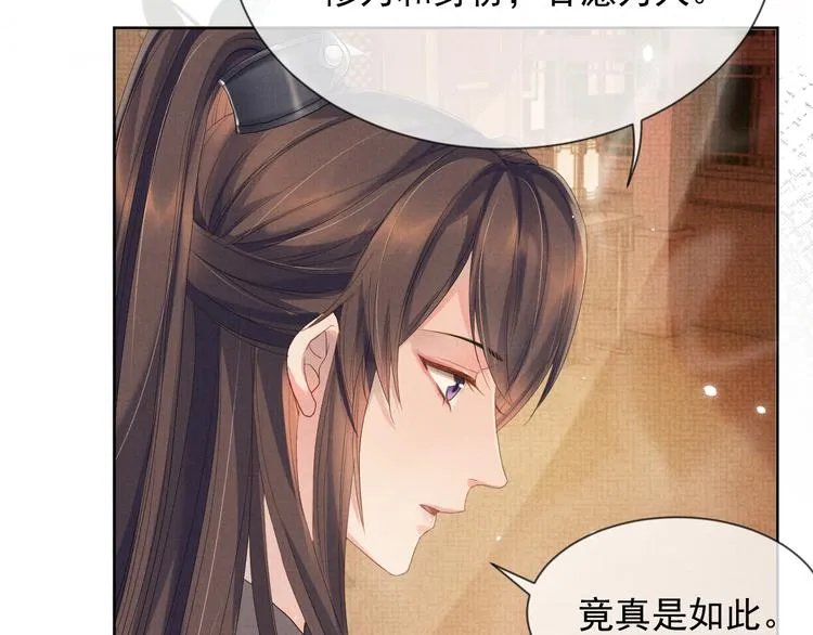 第19话 可愿与我合籍？ 第59页