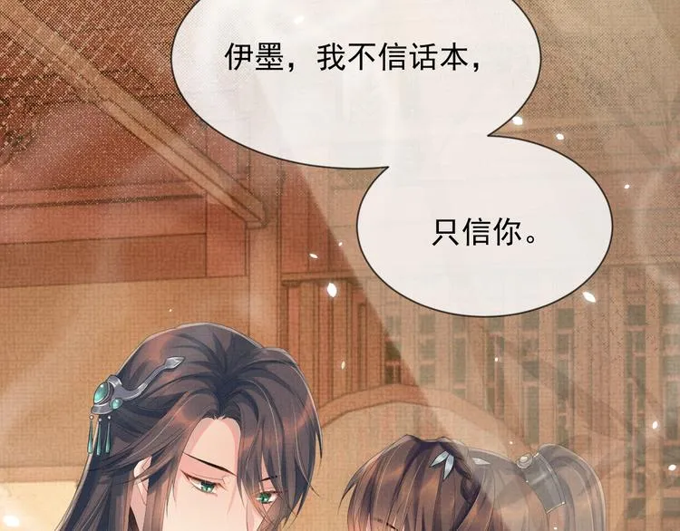 第19话 可愿与我合籍？ 第62页