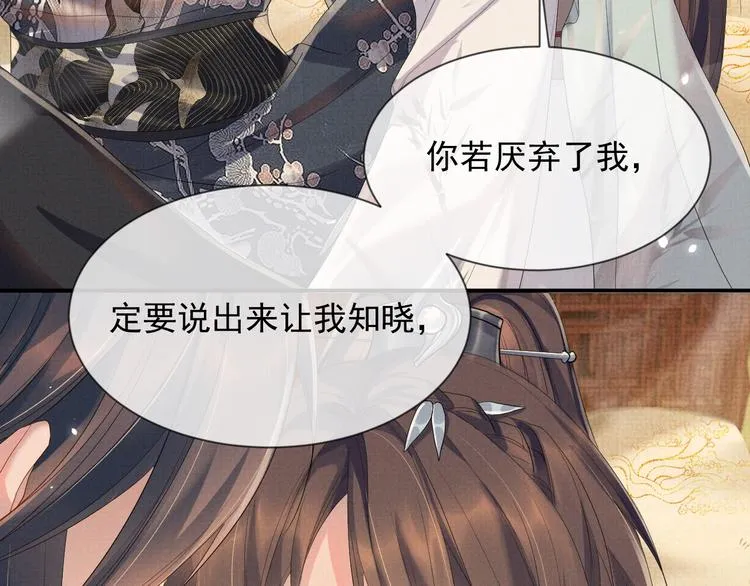 第19话 可愿与我合籍？ 第64页