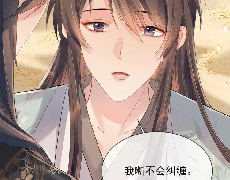 第19话 可愿与我合籍？ 第65页
