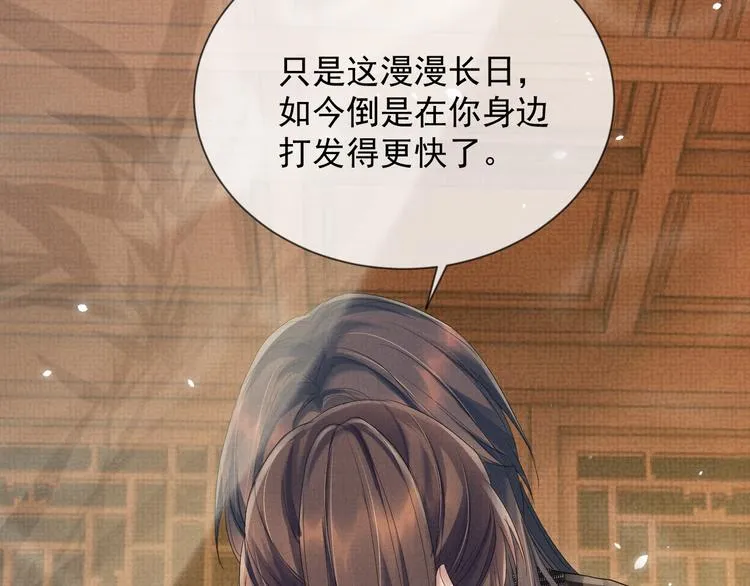 第19话 可愿与我合籍？ 第71页