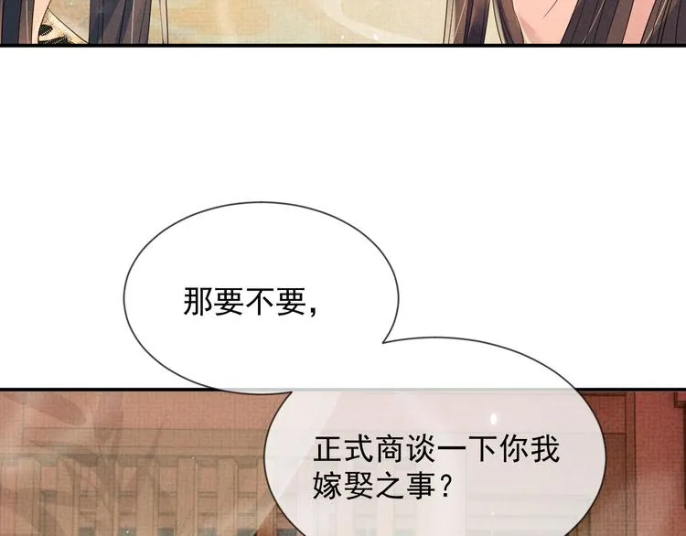 第19话 可愿与我合籍？ 第75页